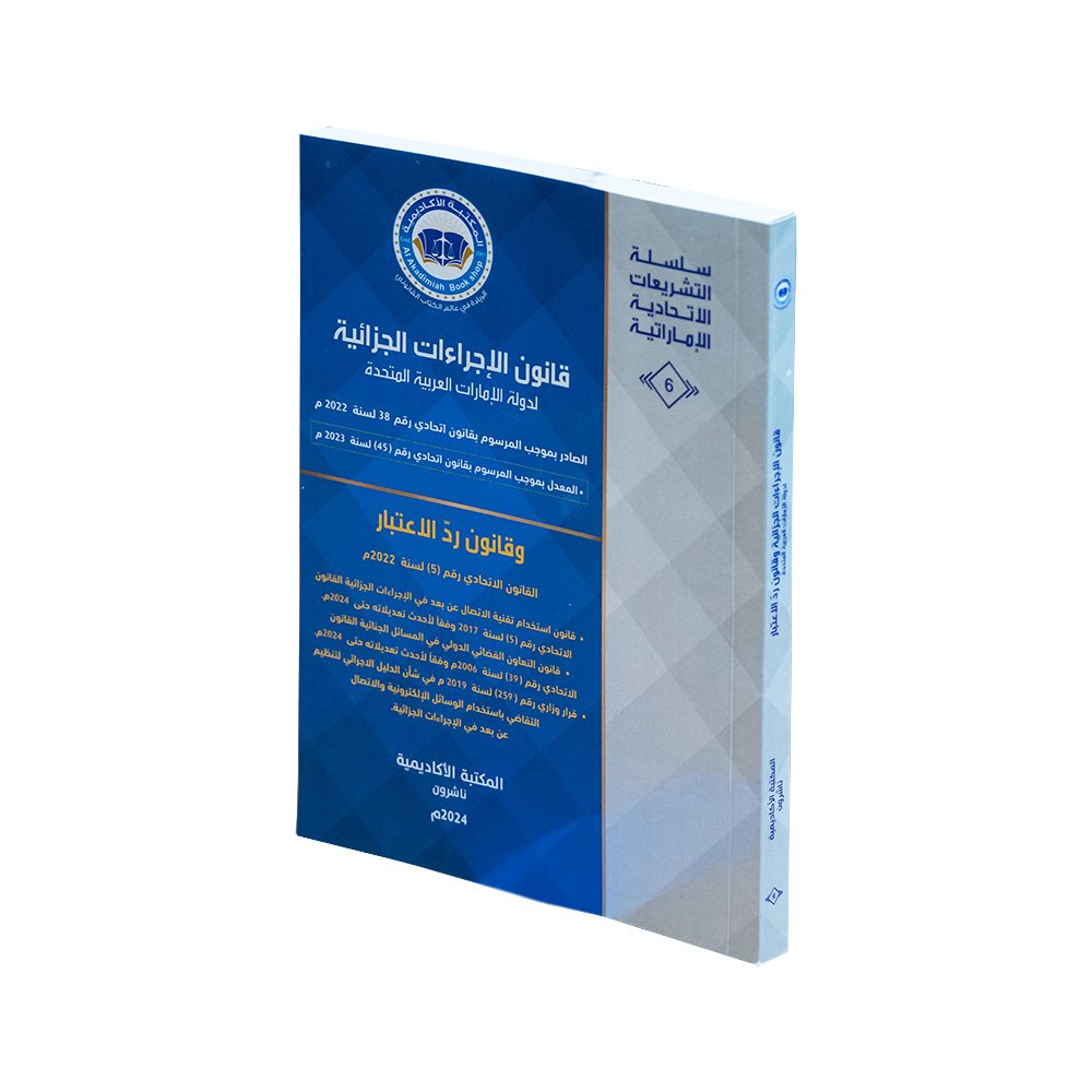 قانون الإجراءات المدنية